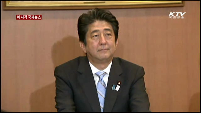 日 '고노 담화' 검증 노골화…아베 총리도 동조 [이 시각 국제뉴스]