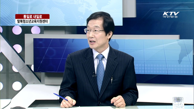 탈북청소년교육지원센터 [통일로 내일로]