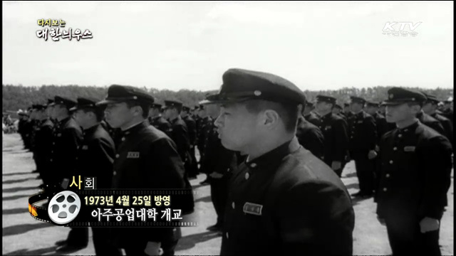 다시보는 대한늬우스 (73.04.25)