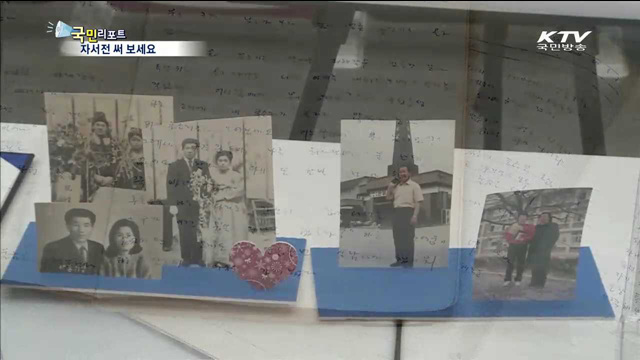 어르신 이야기, 자서전 만들어 드려요