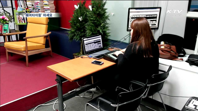 소리를 문자로 보여주는 '쉐어타이핑'