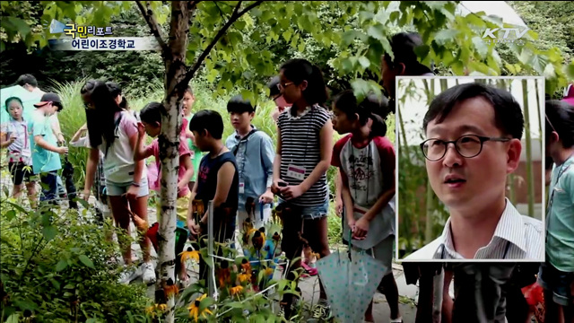 "어린이조경학교서 나만의 정원 꿈꿔요"