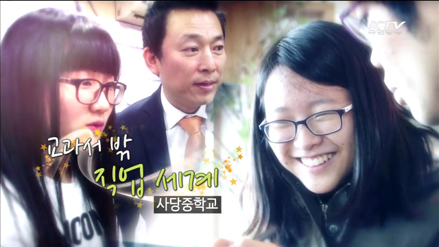 교과서 밖 직업세계