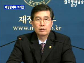 재정경제부 브리핑 - 하반기 경제 운영 방향