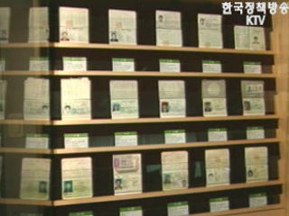 위장결혼 등 적발되면 귀화 취소