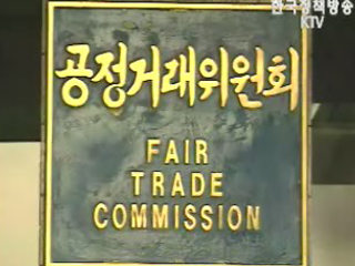 `교복.정유 등 조사에 국민 격려, 고무적`