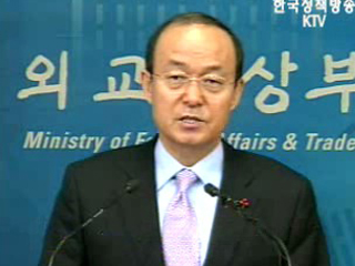 외교통상부 브리핑