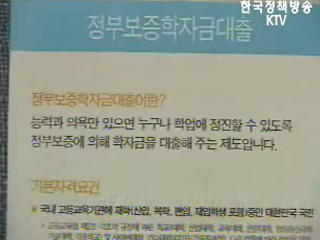 학자금 2학기 대출금리 6.84% 확정