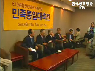 6.15 민족통일대축전 개막