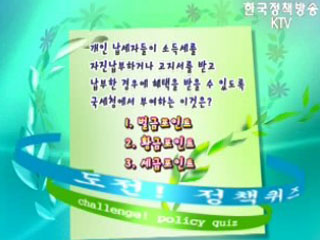 제141회 도전! 정책퀴즈 