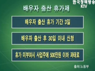 「남녀고용평등과 일·가정 양립 지원에 관한 법률 시행령」개정 