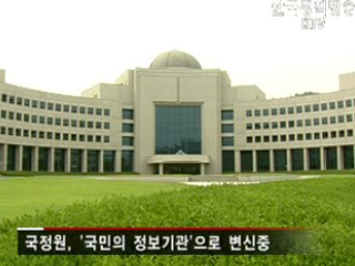 '새로운 도약', 국정원 창설 47주년