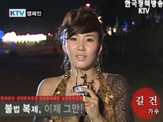 불법 복제 근절 캠페인_길건