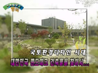 대한민국 랜드마크 건축물을 찾아서, 덕평자연휴게소