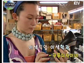 이색직업 이색학과 - 구두디자이너