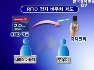 가사.간병 서비스 전자바우처 도입