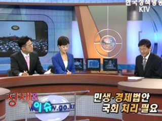 민생.경제 법안 국회처리 필요