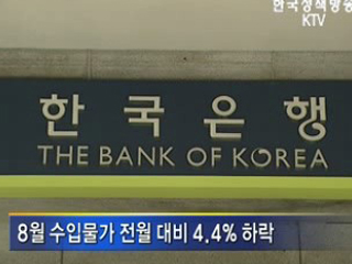 수입물가 1년2개월 만에 하락세