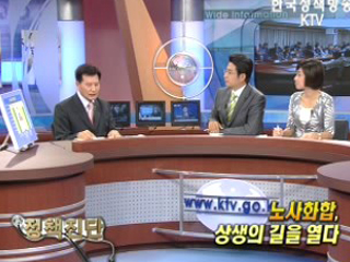 고유가 시대! 노사화합의 길을 연다