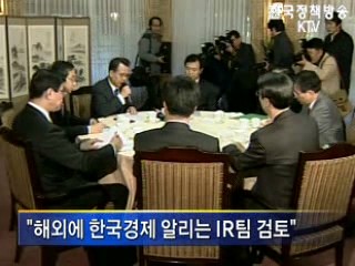 경제상황점검회의