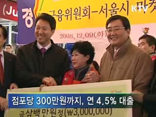 전통시장 소상인 소액대출 지원