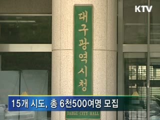 지자체 청년인턴, 본격 채용 돌입