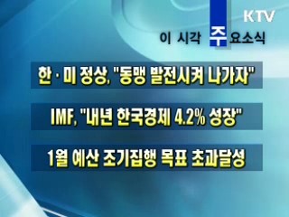 오늘의 주요소식(단신)