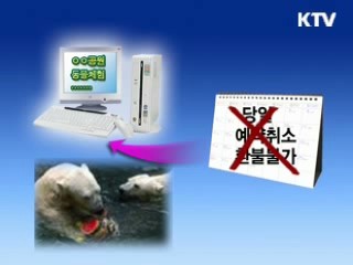 '전자상거래 소비자 보호지침' 강화