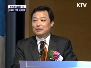 방송통신융합 1년의 성과와 전망 심포지엄