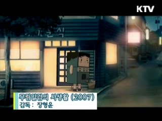 장현윤 감독 '무림일검의 사생활' [날아라 독립영화]