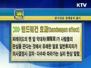 알기 쉬운 경제용어