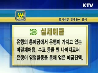 알기 쉬운 경제용어