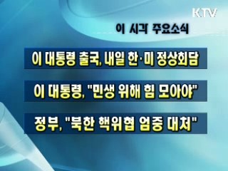 이 시각 주요소식(단신)