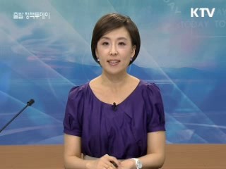 출발 정책 투데이 (11회)