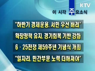 이 시각 주요소식(단신)
