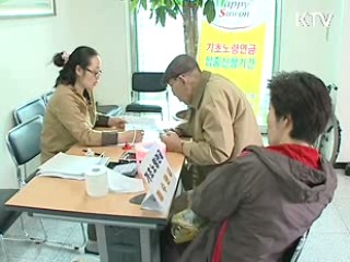 기초노령연금, '사전신청제' 도입