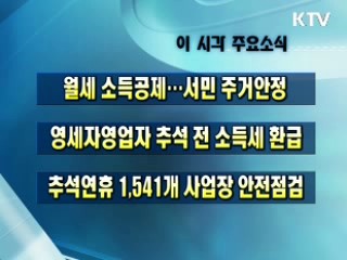 이 시각 주요소식(단신)