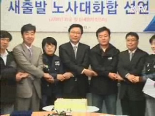 새로운 노사문화는 대화로 신노사문화 자리잡나 [현장포커스]