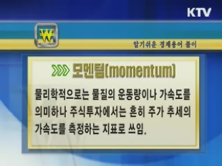 알기 쉬운 경제용어