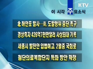 이 시각 주요소식(단신)