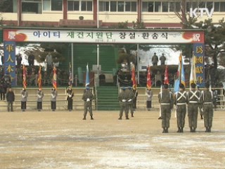 아이티 재건지원단 이달말 파병