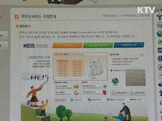 교육행정시스템 '나이스' 편의성 확대