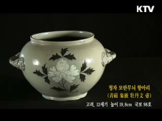청자 모란무늬 항아리 [한국의 유물]