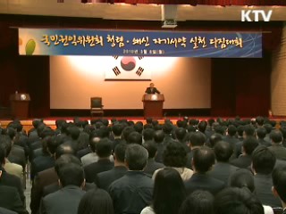 이재오 위원장 "청렴도 평가기관 710개로 확대"