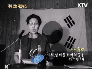 사치, 낭비풍조 배격운동(71‘) 