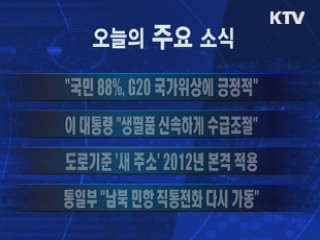 이 시각 주요소식(단신)