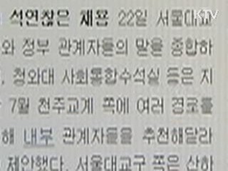 "정부-서울대교구 유착 의혹 사실무근"