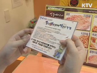 설 대비 상습 체불임금 사업장 집중 단속