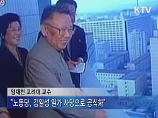 北, 노동당 규약 개정…"세습 당위성 부여"
