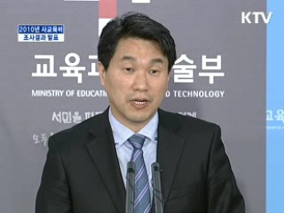 사교육비 조사결과 브리핑